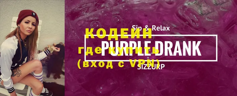 Кодеиновый сироп Lean Purple Drank  ОМГ ОМГ ссылка  Белоярский 